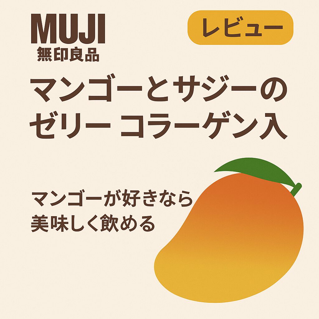 マンゴーとサジーのゼリー コラーゲン入り