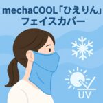 ひえりんのアイキャッチ