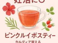 ピンクルイボスティー