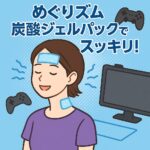 めぐりズム炭酸ジェルパックアイキャッチ