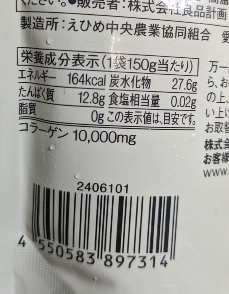 マンゴーとサジーのゼリー　成分表