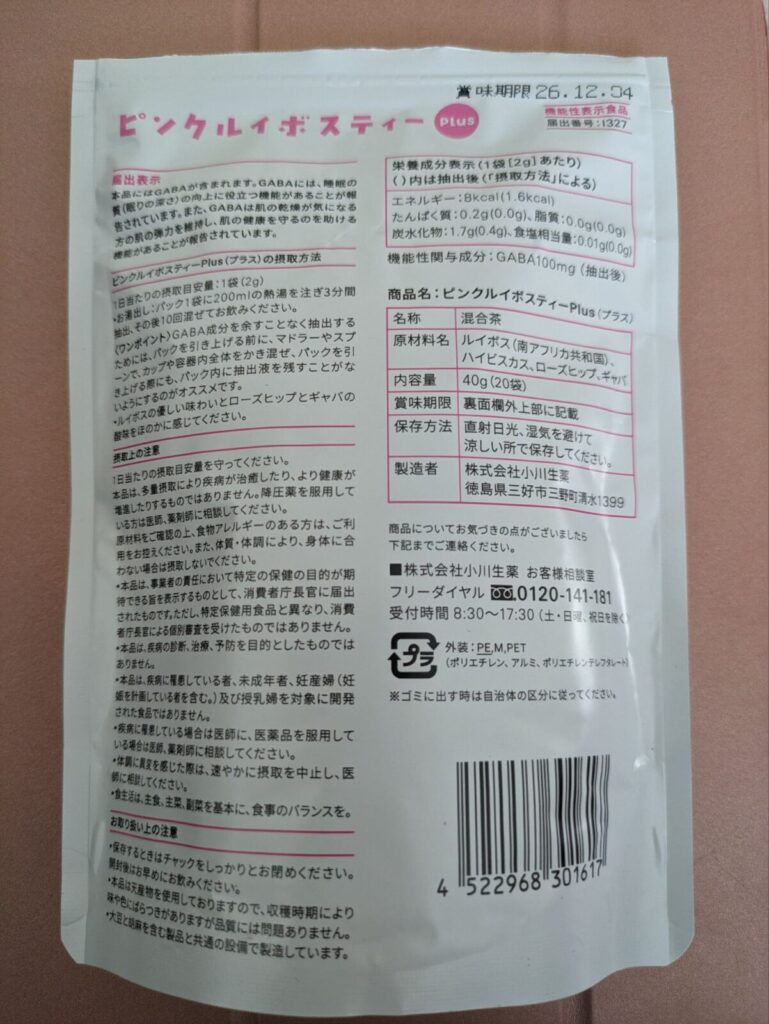 ルイボスティーの原材料