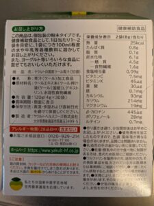ヤクルトの国産ケール青汁成分