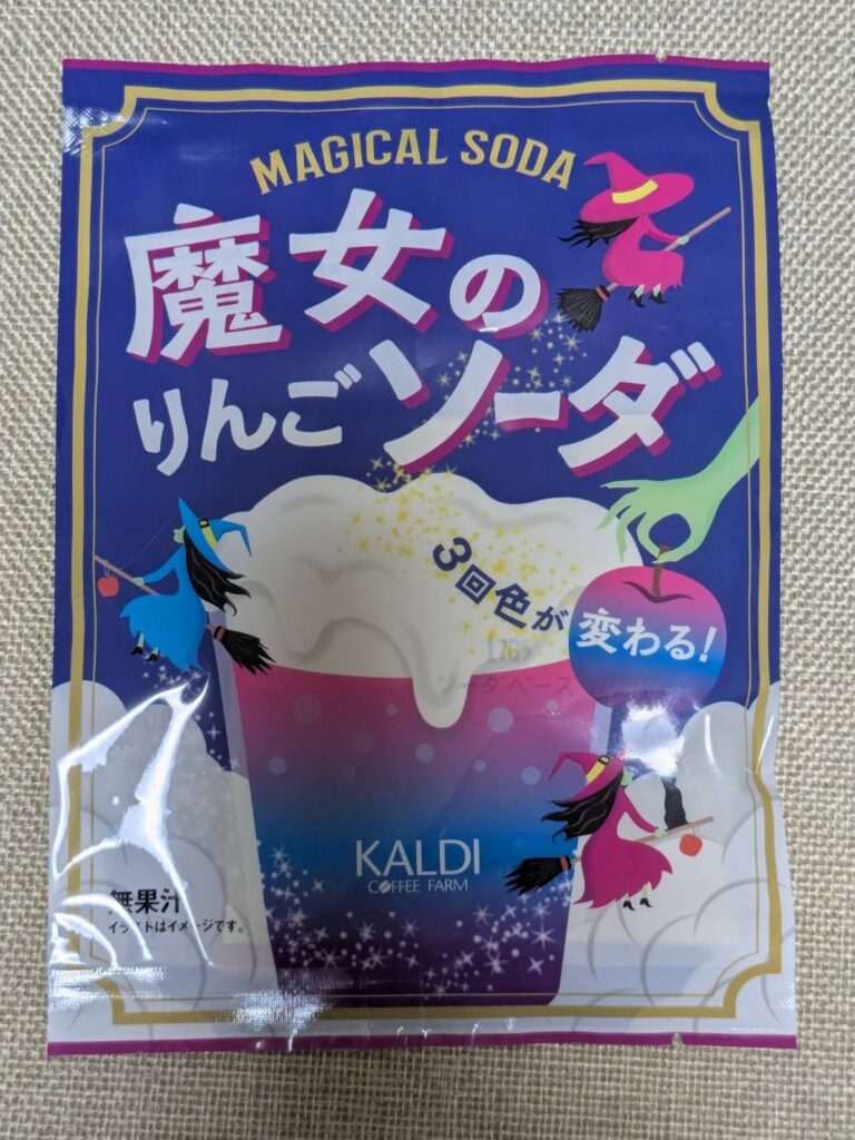 カルディ、魔女のりんごソーダのパッケージ