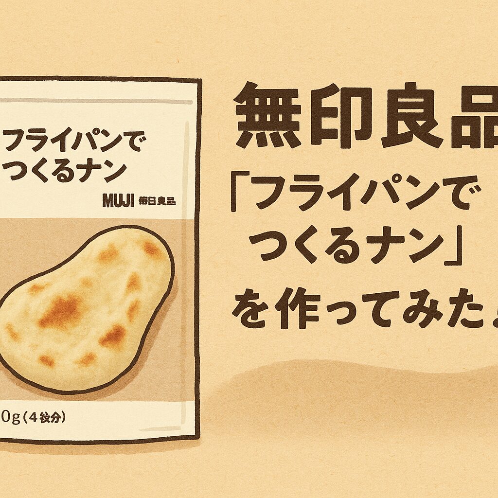 フライパンでつくるナンのアイキャッチ