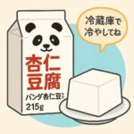 杏仁豆腐アイキャッチ
