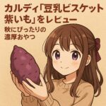 豆乳ビスケット紫いものアイキャッチ