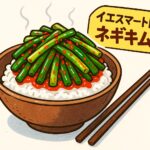 ネギキムチのアイキャッチ