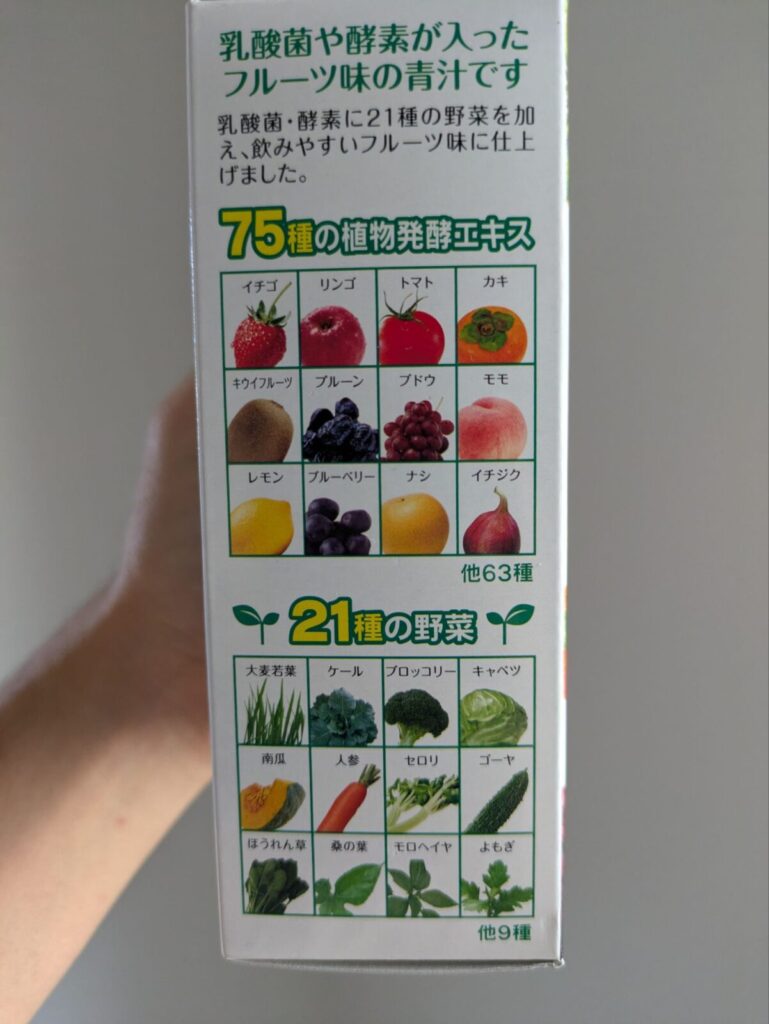 おいしいフルーツ青汁の内容
