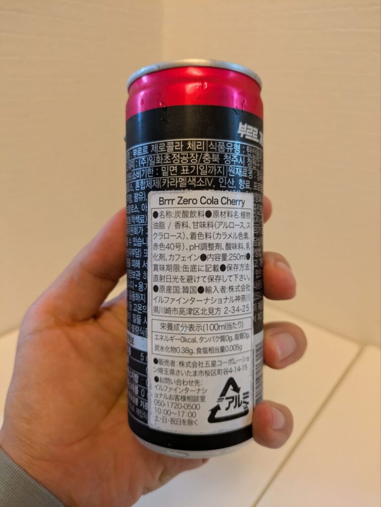 ブルルゼロコーラの成分