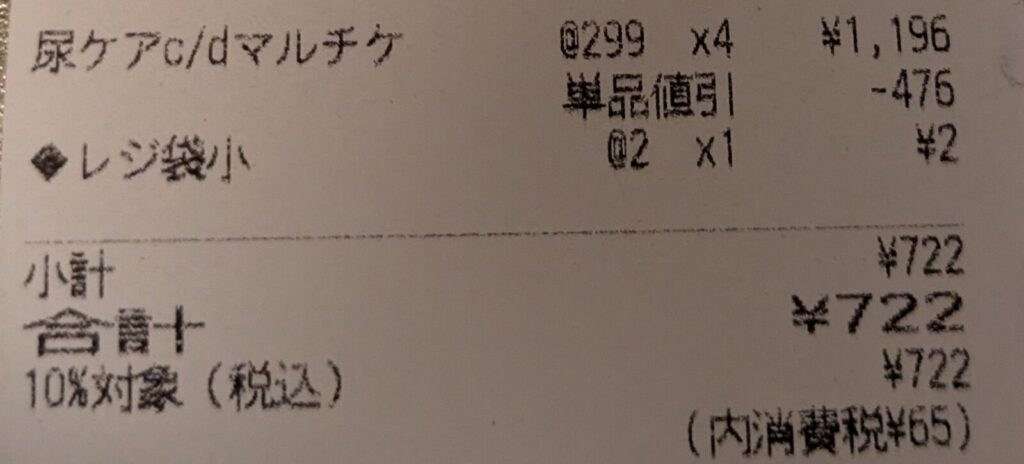 クーリクのプレミアム40適用レシート