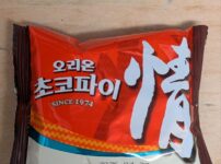 情チョコパイ