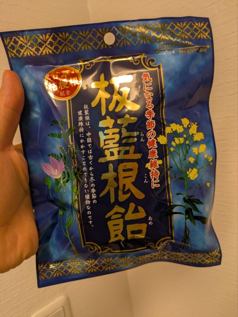 板藍根飴のパッケージ