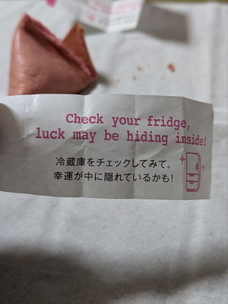 フォーチュンクッキーの書いてある内容