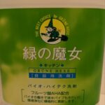 緑の魔女のアイキャッチ