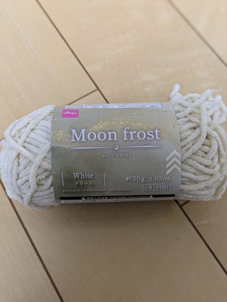 ダイソー『ムーンフロスト』