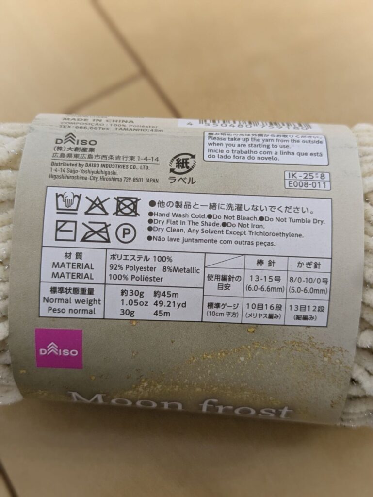 ムーンフロストのラベル