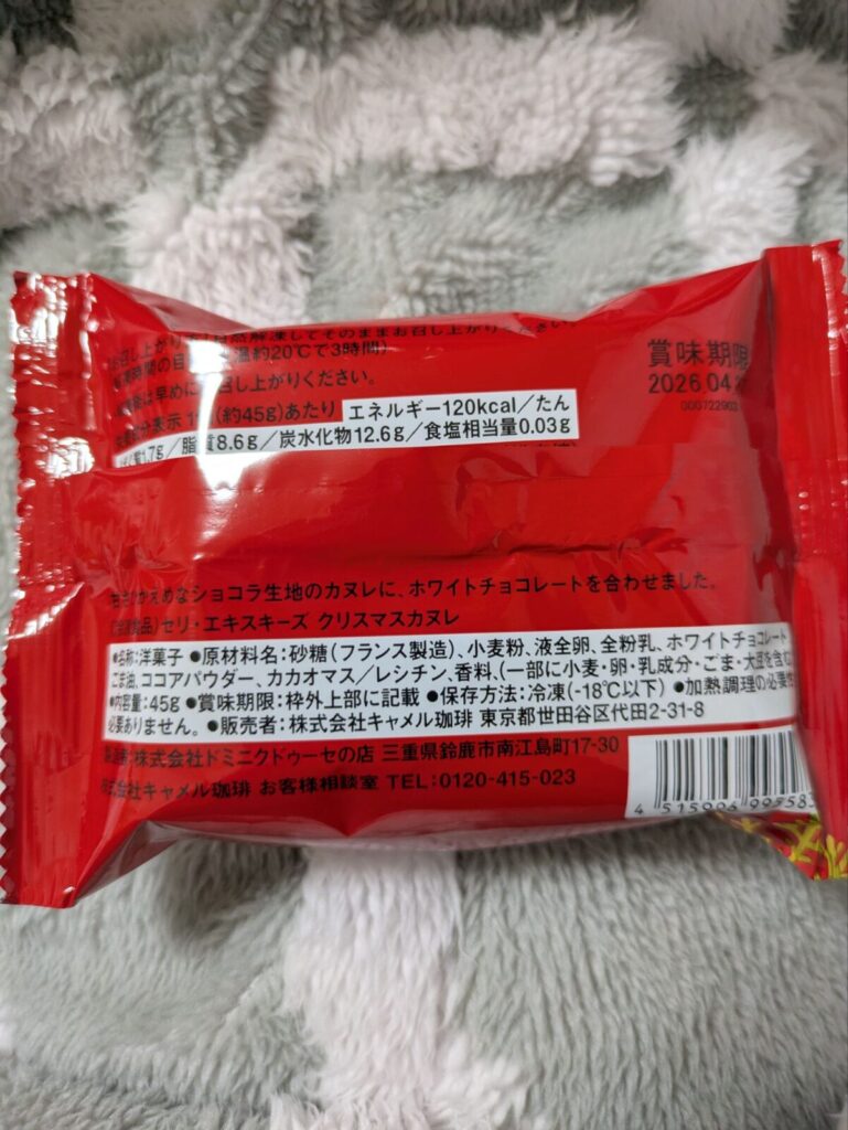 カヌレ・ド・ノエルの裏面