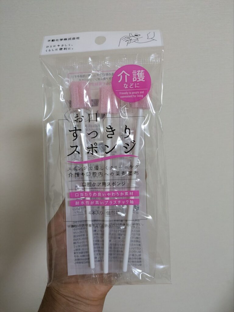 お口すっきりスポンジ