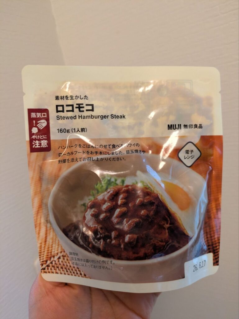 無印の素材を生かしたロコモコ