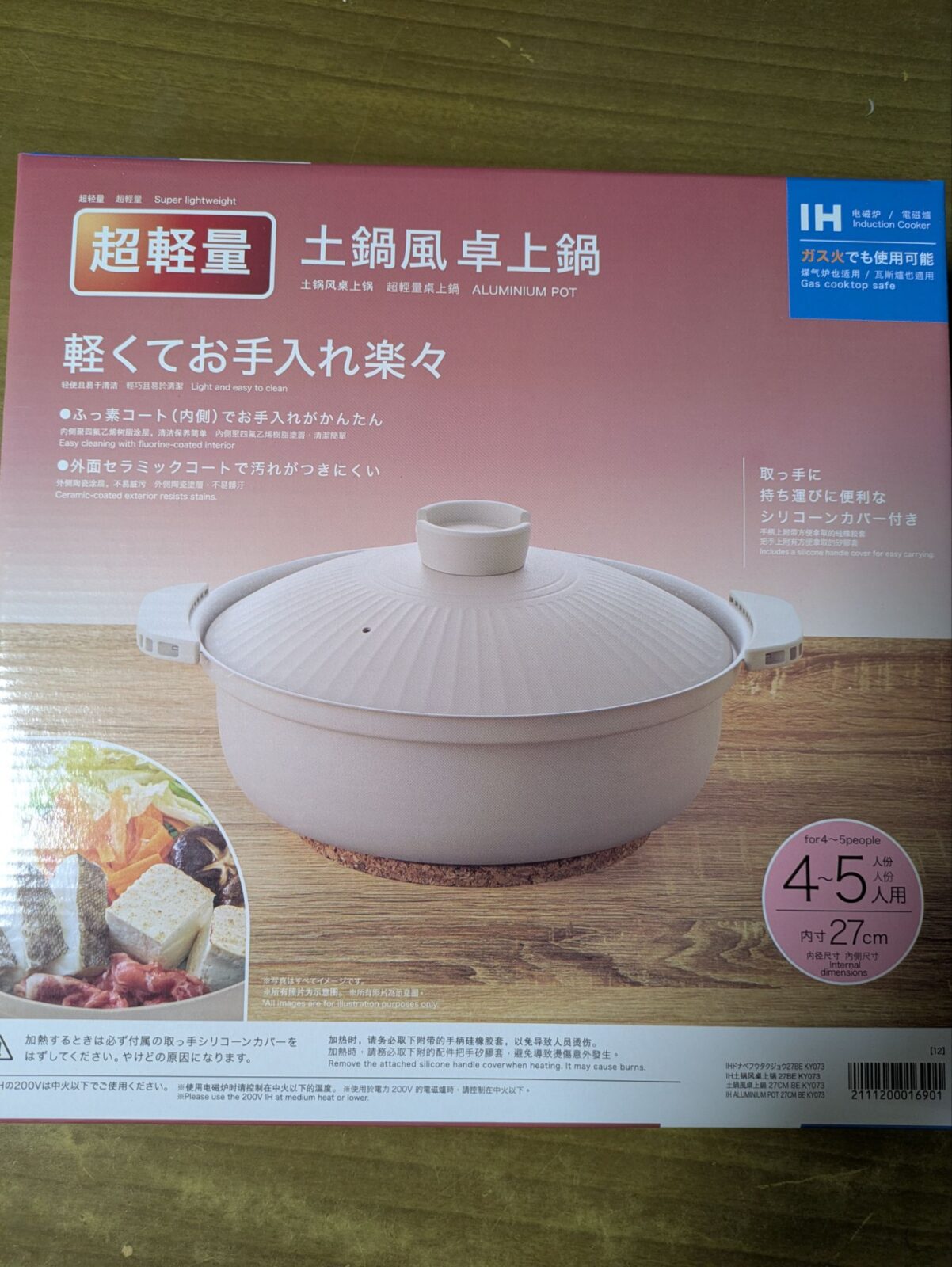 ニトリの土鍋風なべ