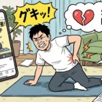 SNSの動画のストレッチを試して腰を痛める記事のアイキャッチ