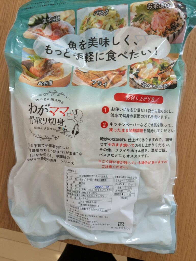 甲羅組の骨取りサバ、パッケージ裏面