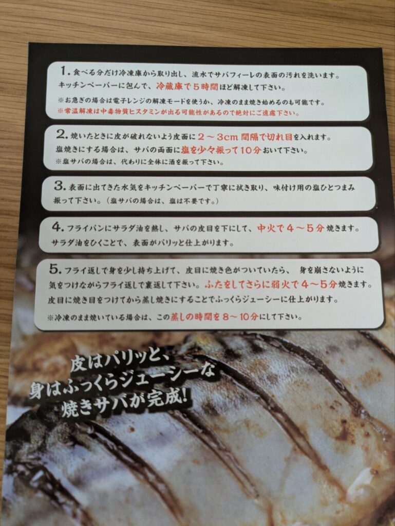 甲羅組『骨取りさばのお召し上がり方』