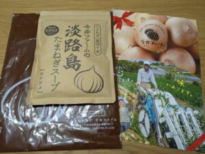 淡路島産たまねぎスープ300gの内容