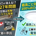 蛍光灯からLEDへの買い替えアイキャッチ